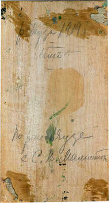 Малютин Сергей Васильевич. Крым